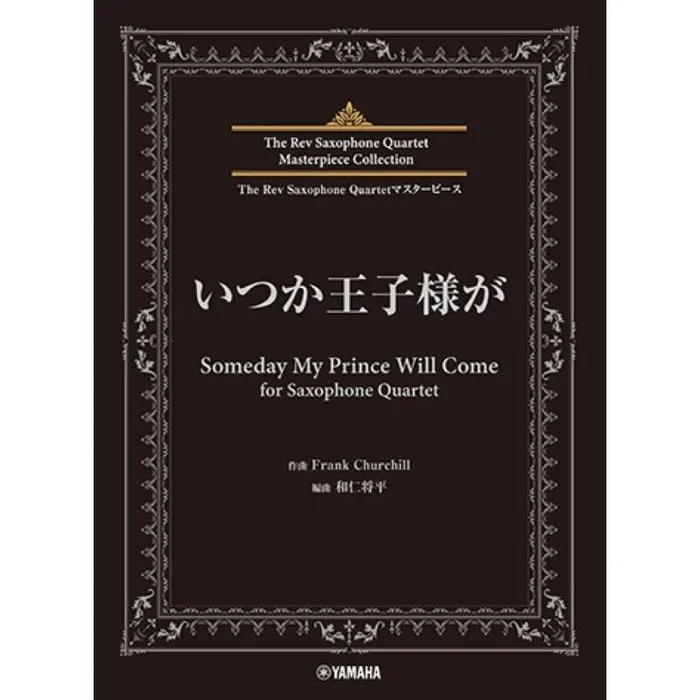 Churchill, Frank – Someday My Prince Will Come