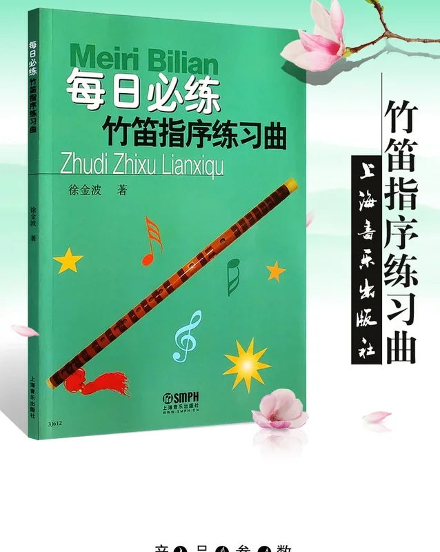 EVERYDAY DIZI PRACTIC ETUDES – 每日必彈竹笛指序練習曲