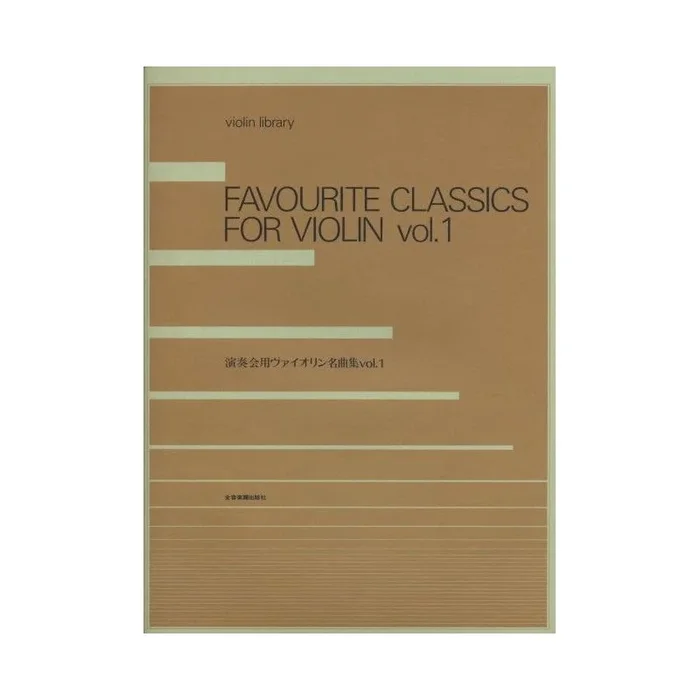 Favourite Classics Vol. 1