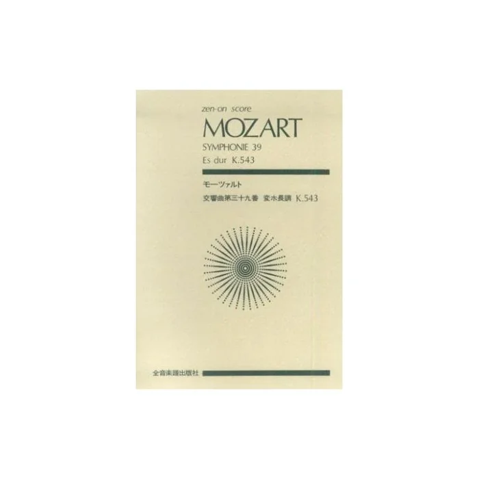 Mozart, W.A – Symphony No. 39 in E Flat Major K.543