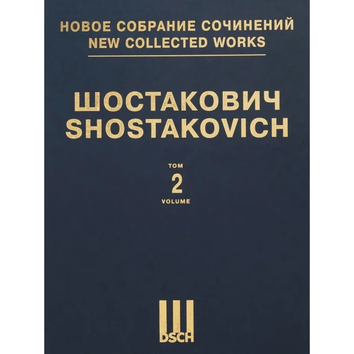 Shostakovich: Symphony No. 2 “Dedication to Oсtober” Op. 14 – Score